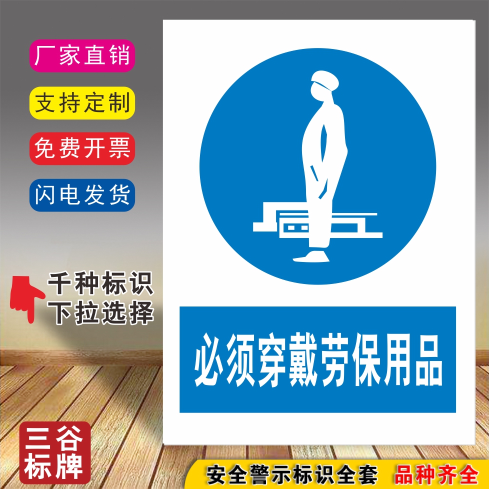 保障安全，守護生命 勞動保護用品的重要性與銷售前景