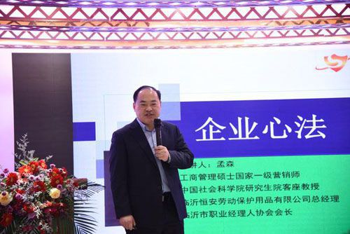 臨沂市職業經理人協會2019年年會圓滿落幕，聚焦新時代企業管理與勞動安全發展